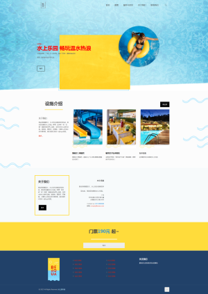 水上游乐园