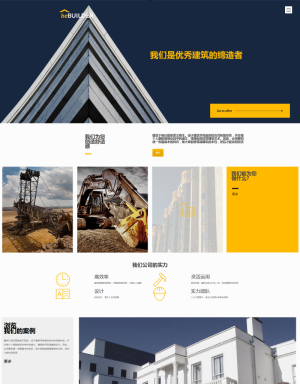 建筑商