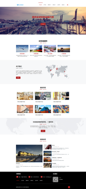 国际物流公司