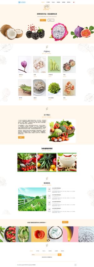 农产品公司