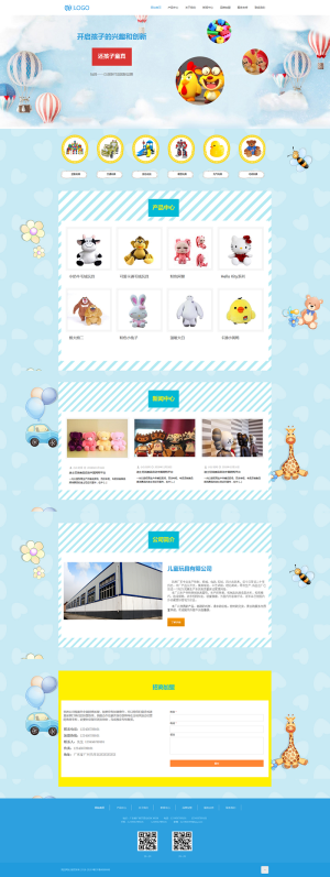 儿童玩具有限公司