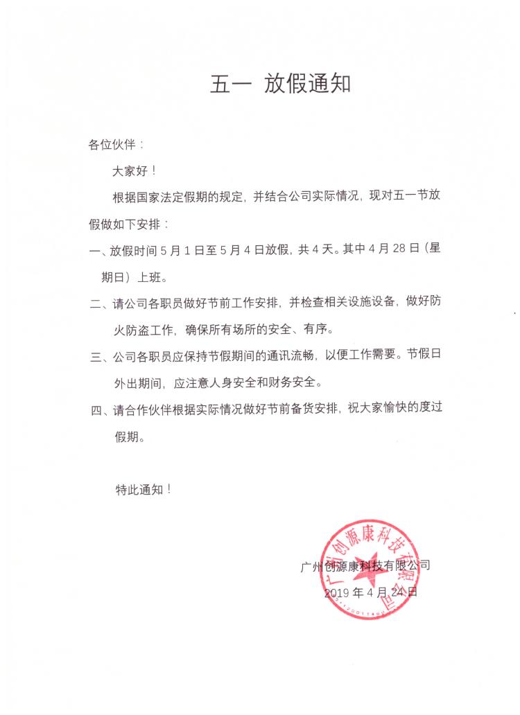 放假通知.jpg