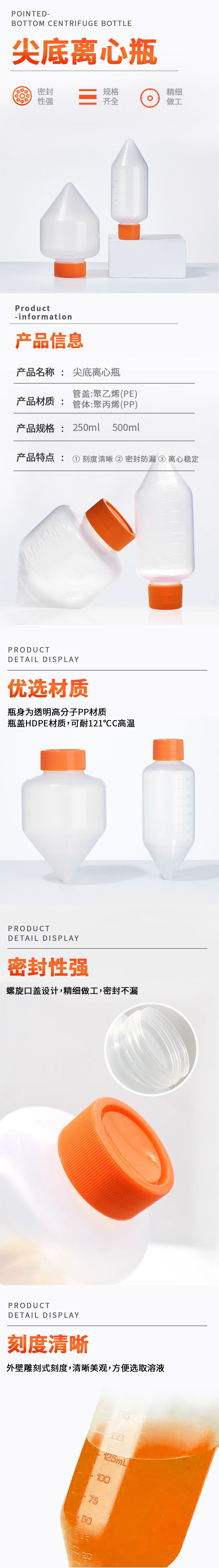 0806-尖底离心瓶详情页.jpg