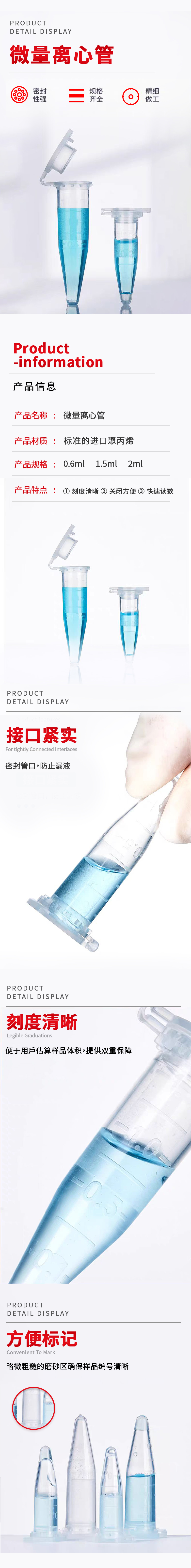 0805-微量离心管详情页.jpg