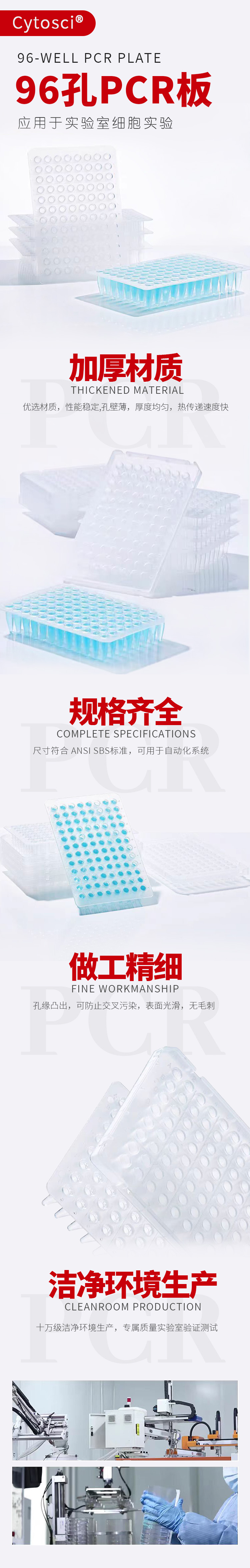0807-96孔PCR板详情页.jpg