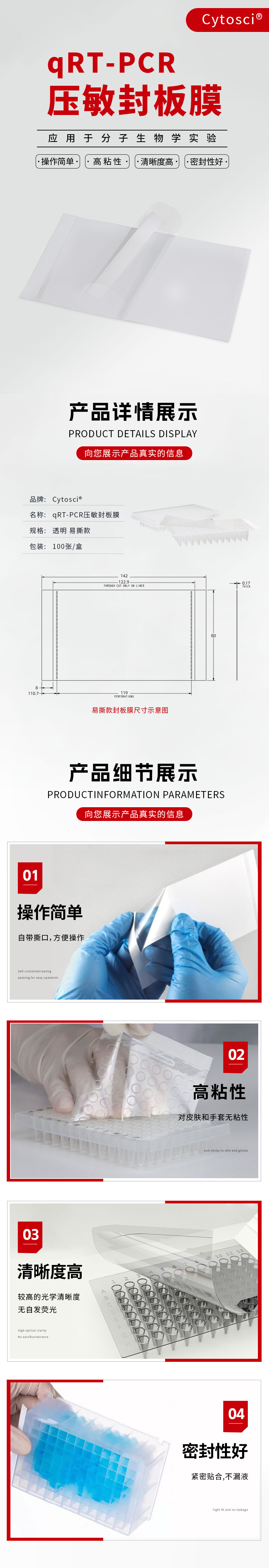 压敏封板膜详情页.jpg