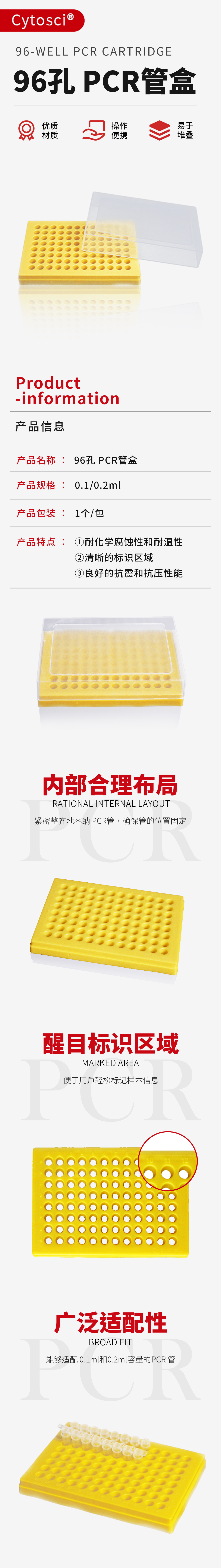 0816-96孔PCR管盒详情页.jpg