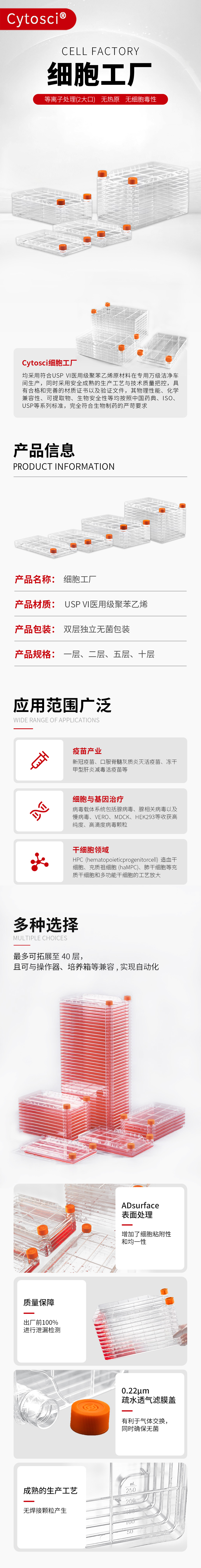 0826-细胞工厂详情页.jpg