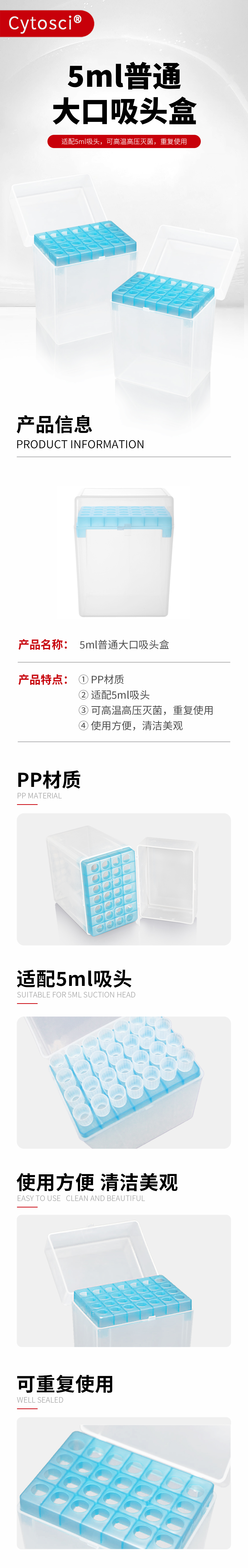 0902-吸头盒祥情页.jpg