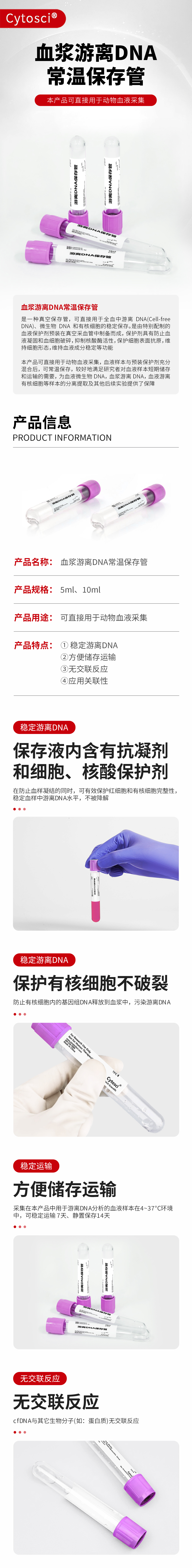 0924-血浆游离DNA常温保存管详情页.jpg