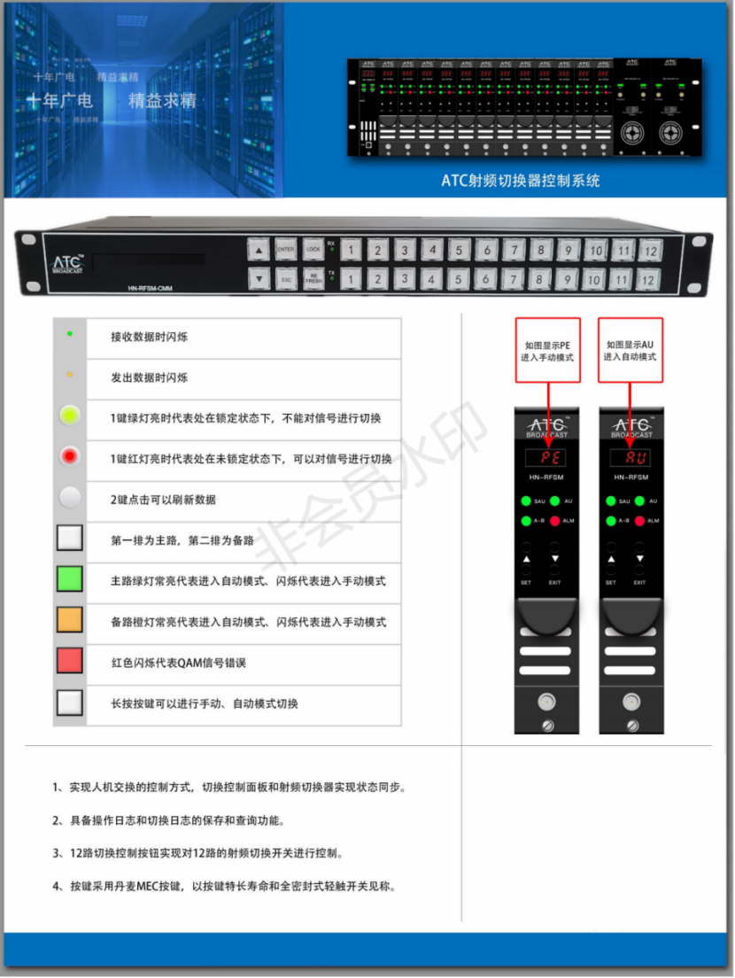 应急切换面板资料.png