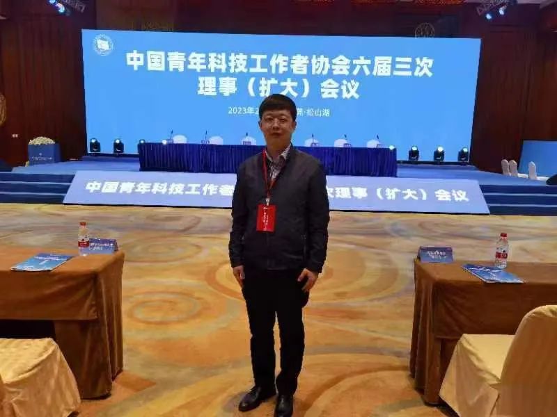 （于长斌院长参加中国青年科技工作者协会六届三次理事（扩大）会议）.jpg