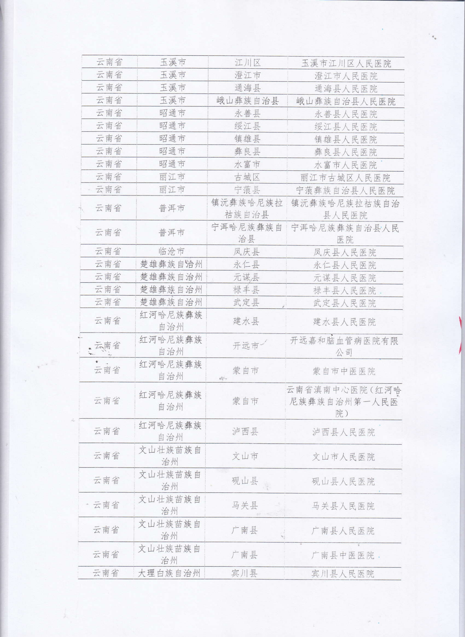 第一批成员名单通知_16.png