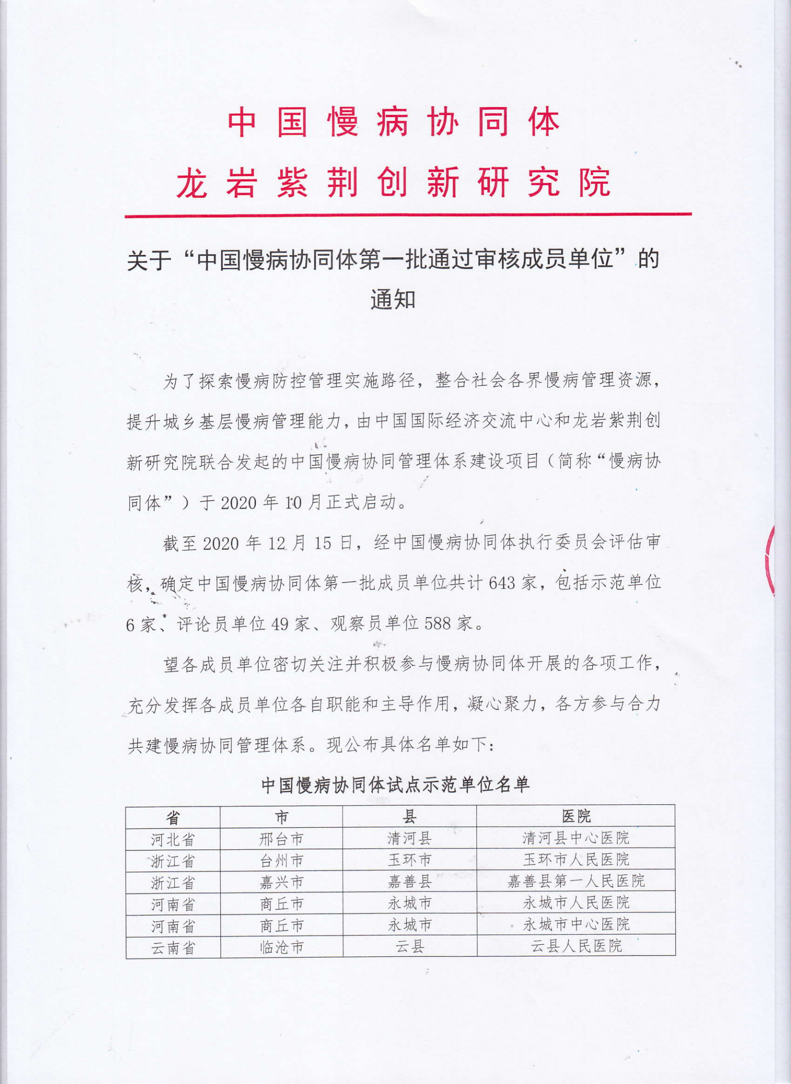 第一批成员名单通知_00.png