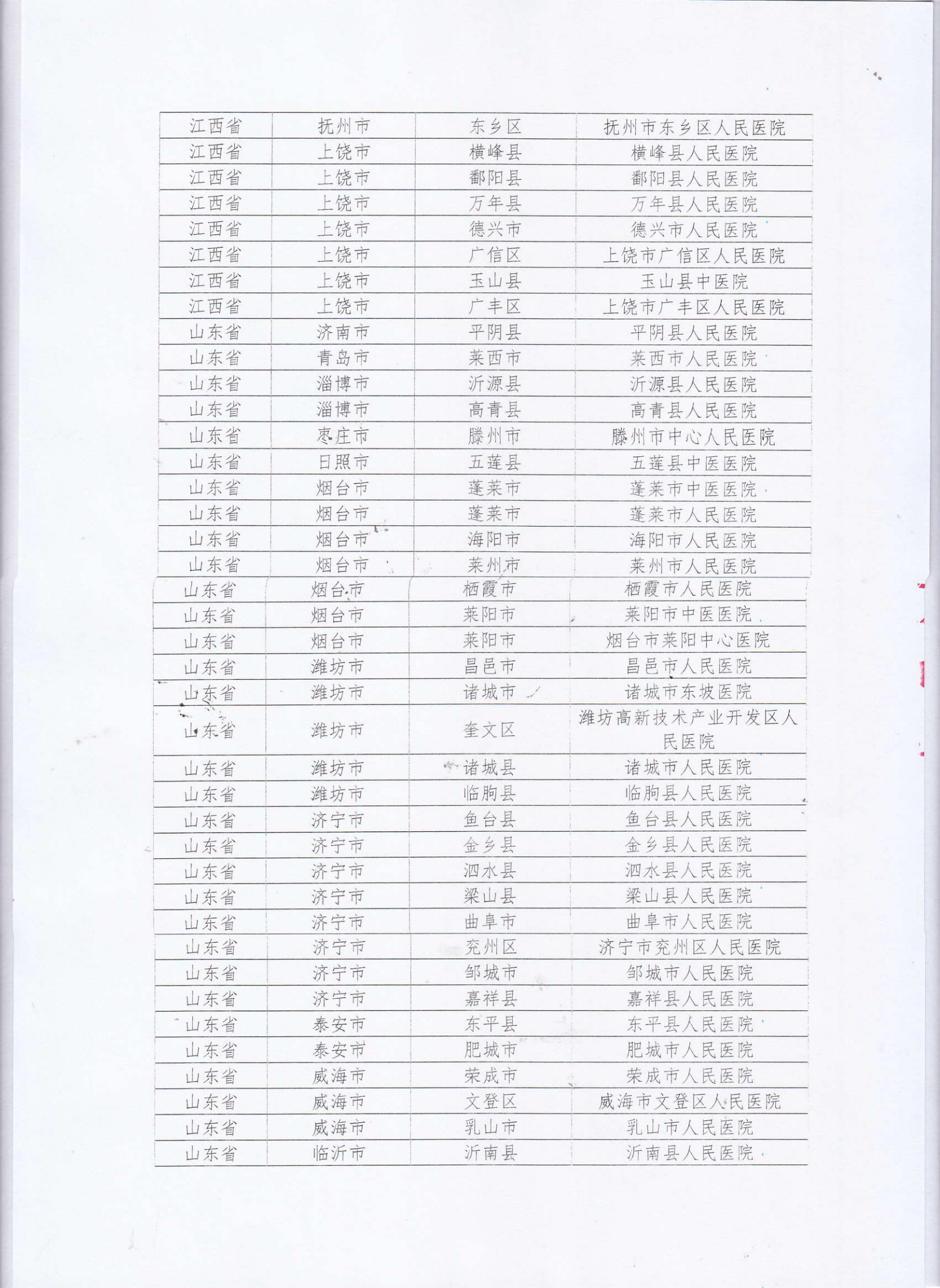 第一批成员名单通知_09.png