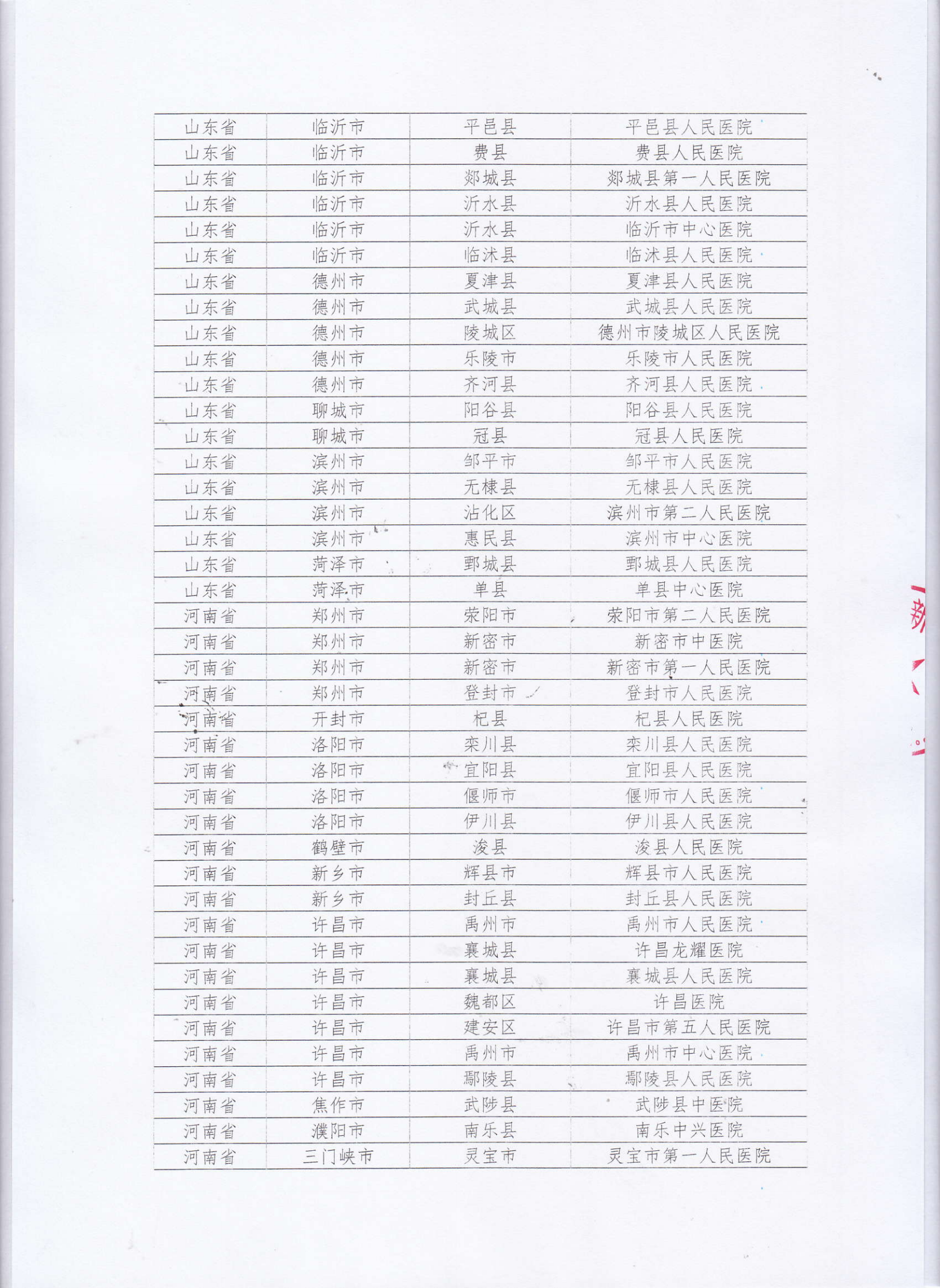 第一批成员名单通知_10.png