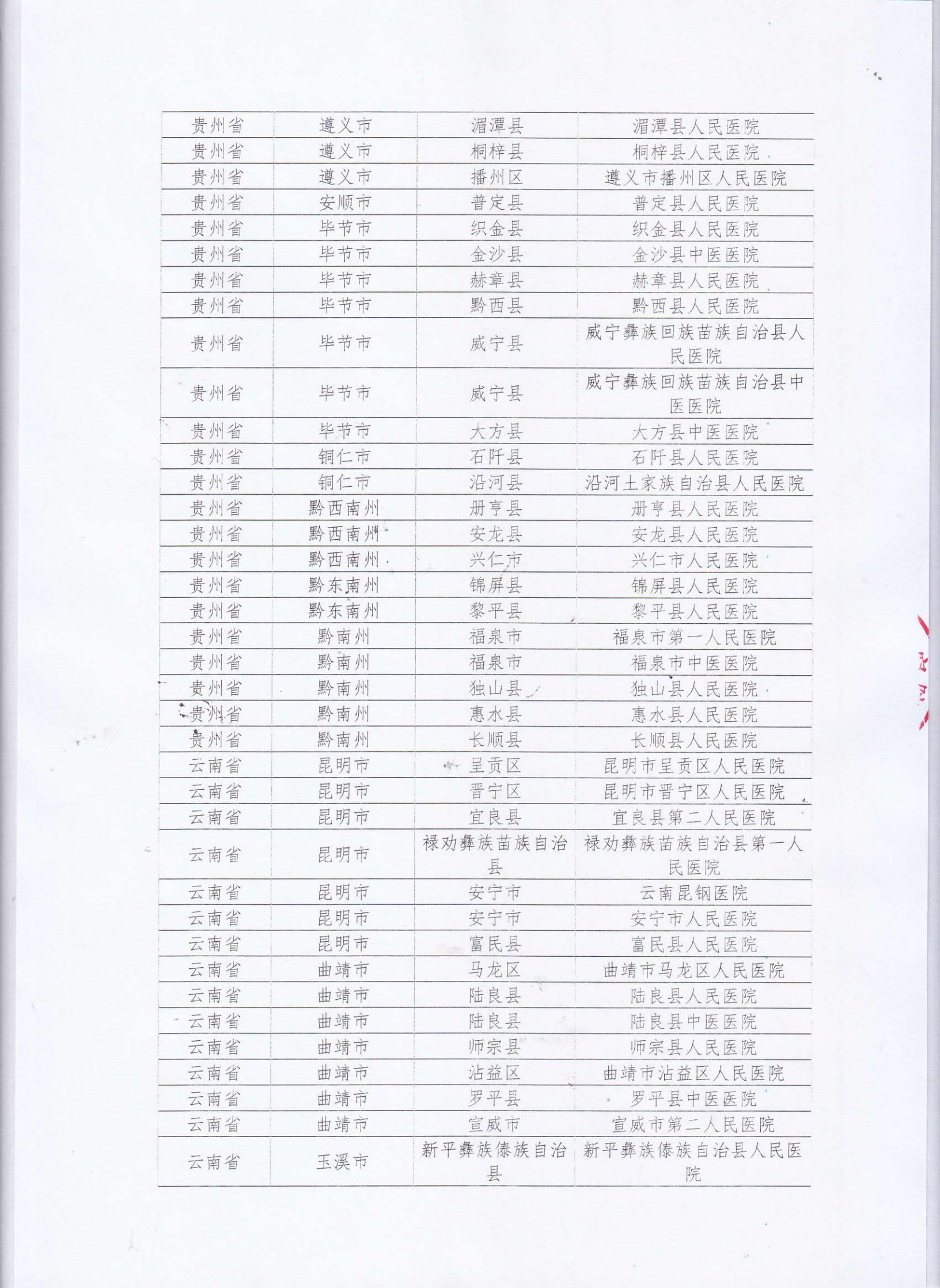 第一批成员名单通知_15.png