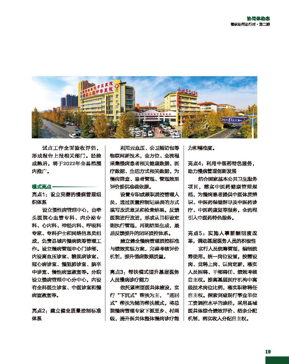 二期单页pdf_页面_20.jpg