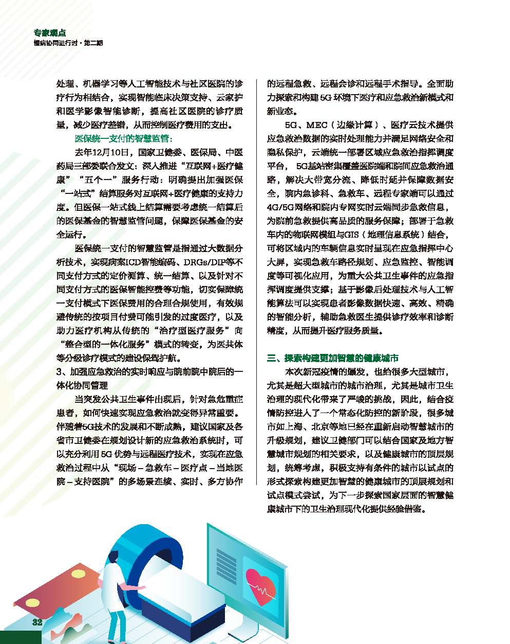 二期单页pdf_页面_33.jpg