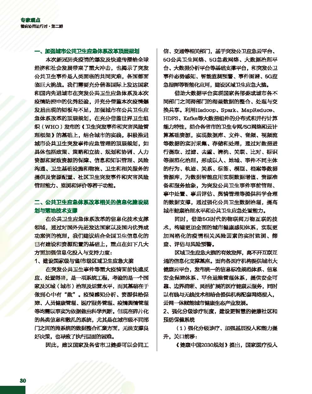 二期单页pdf_页面_31.jpg