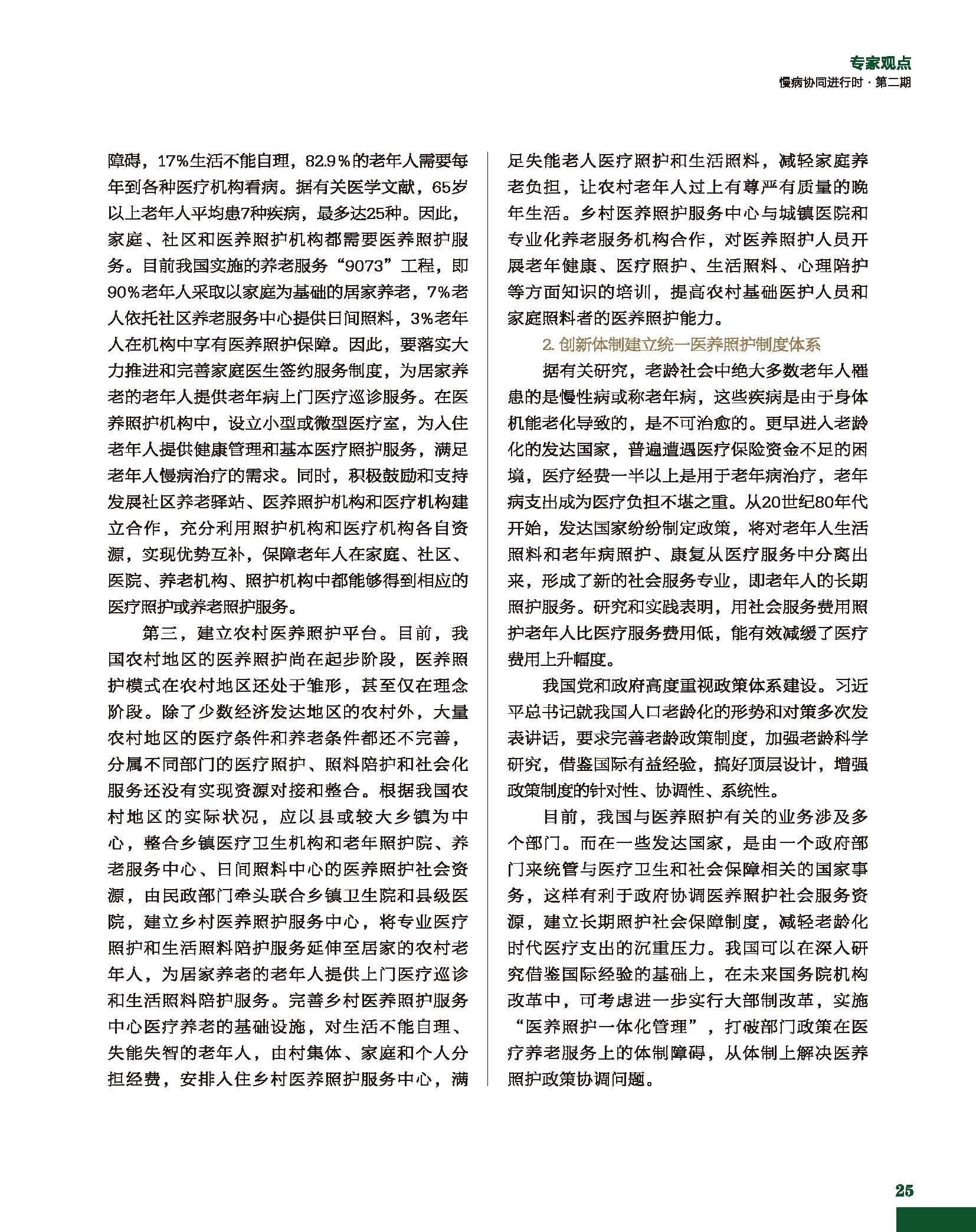 二期单页pdf_页面_26.jpg