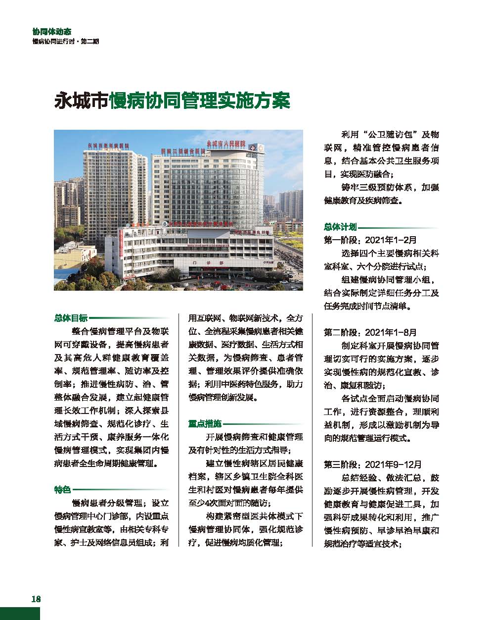 二期单页pdf_页面_19.jpg
