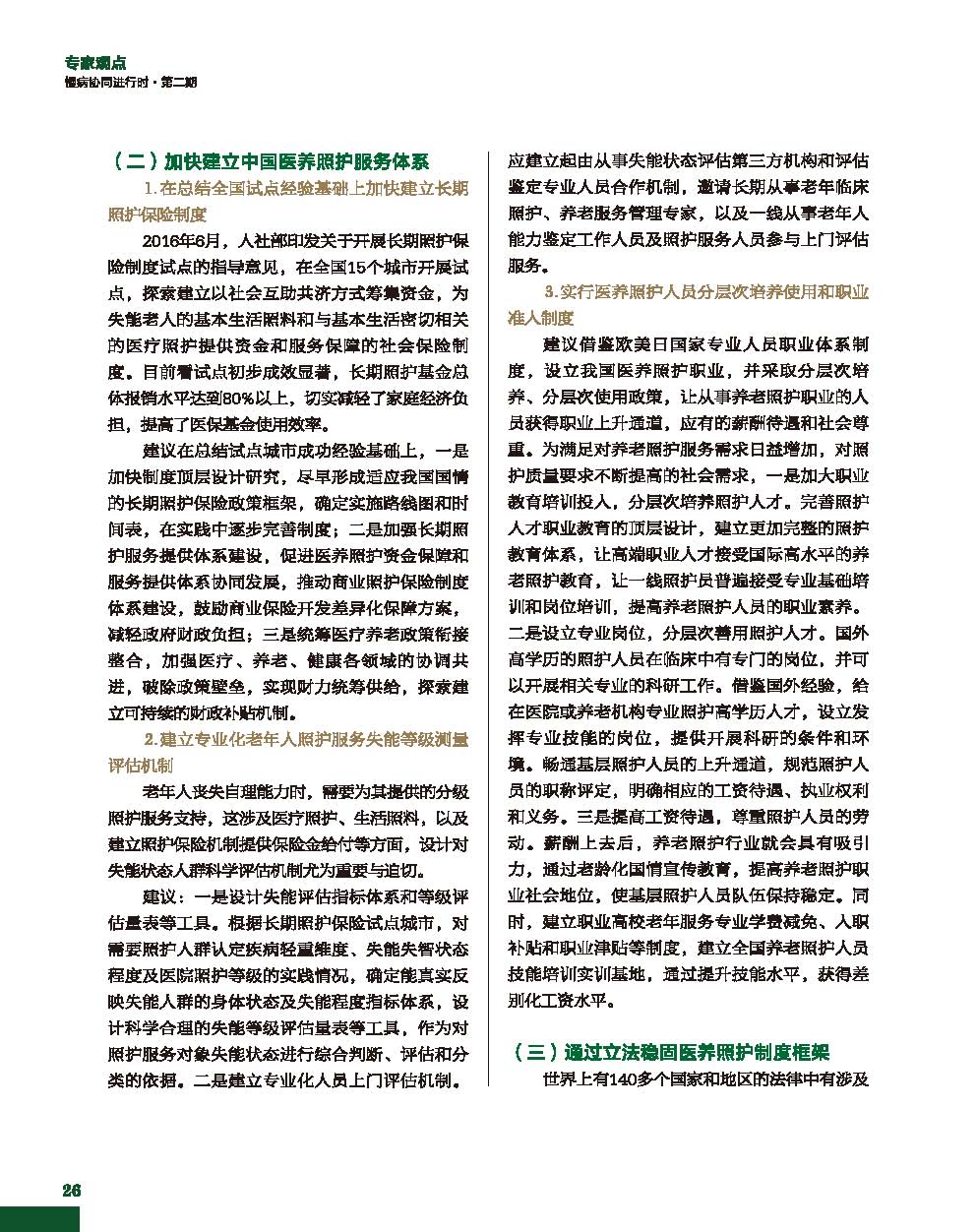 二期单页pdf_页面_27.jpg