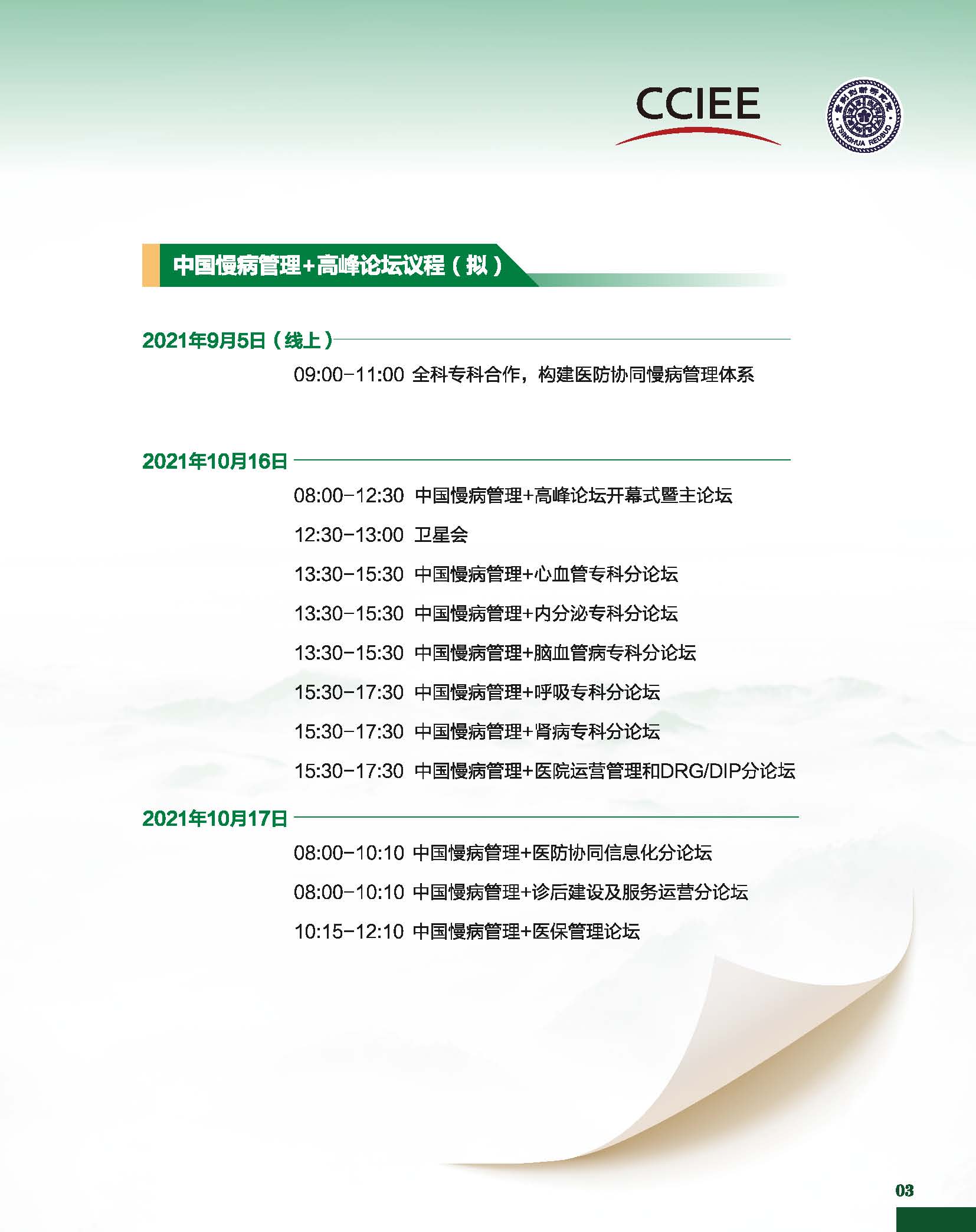 二期单页pdf_页面_04.jpg