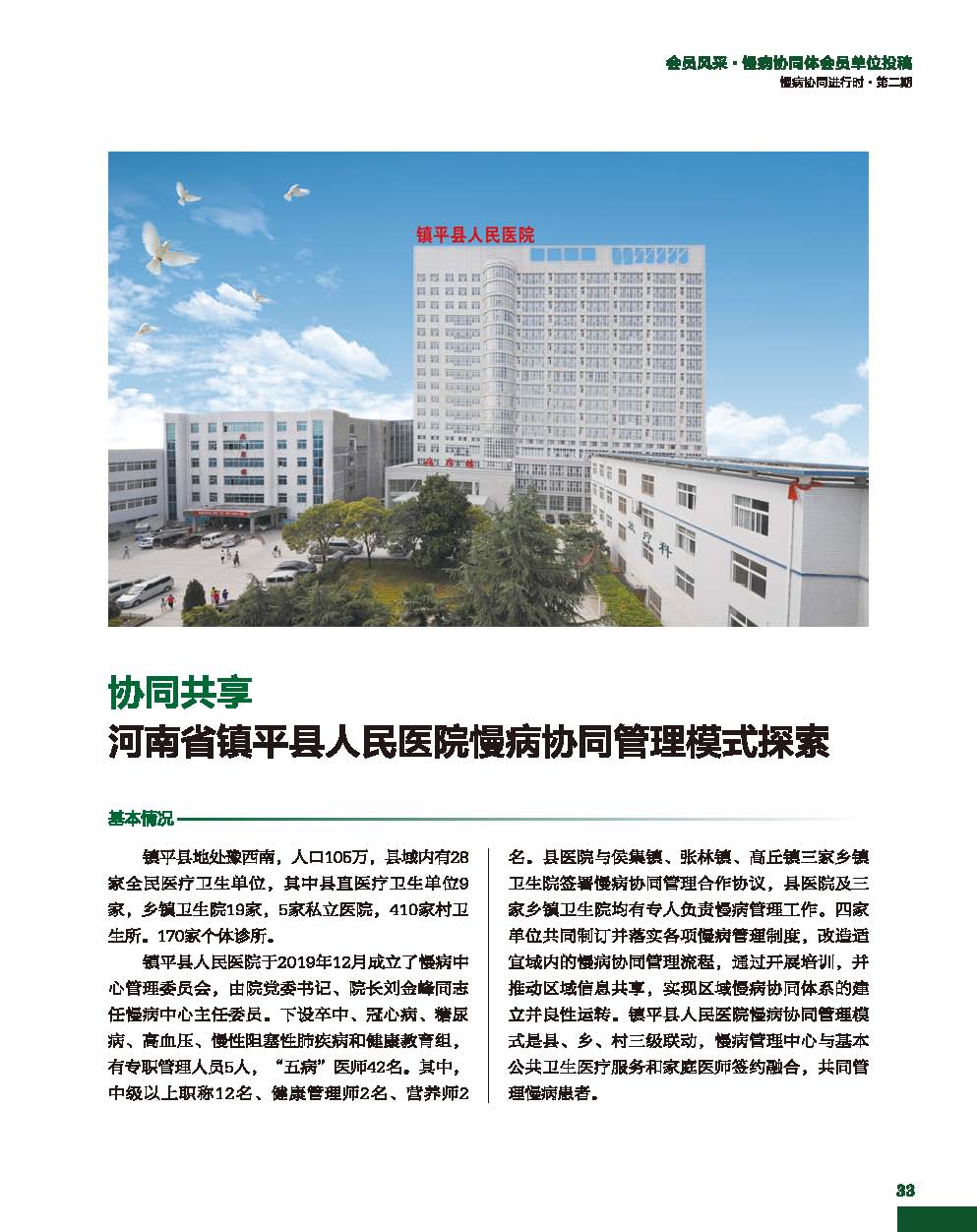 二期单页pdf_页面_34.jpg