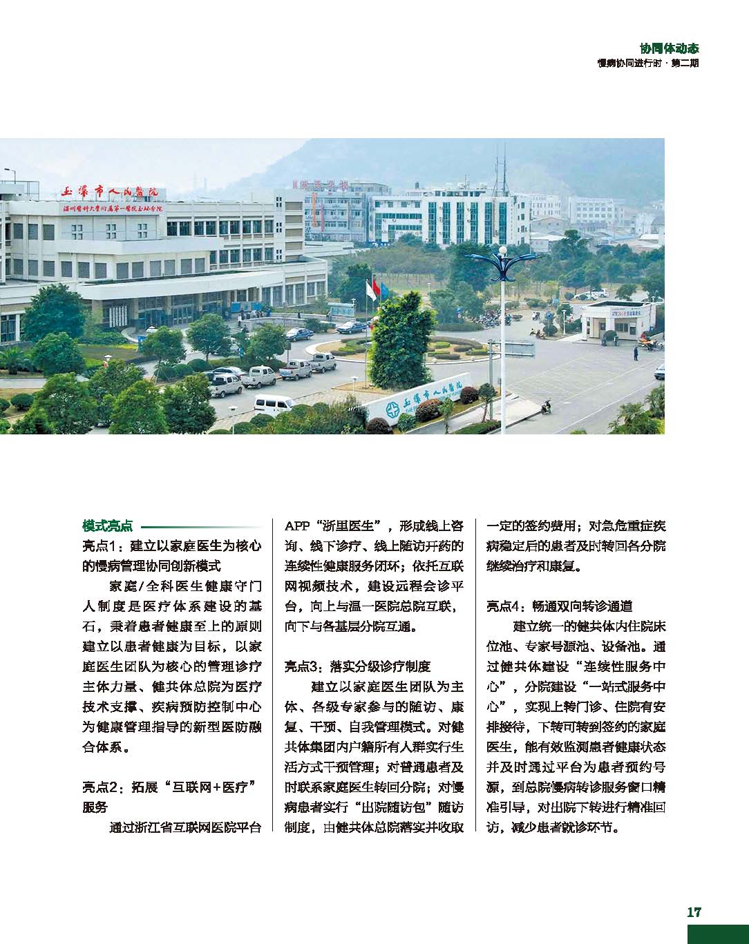 二期单页pdf_页面_18.jpg