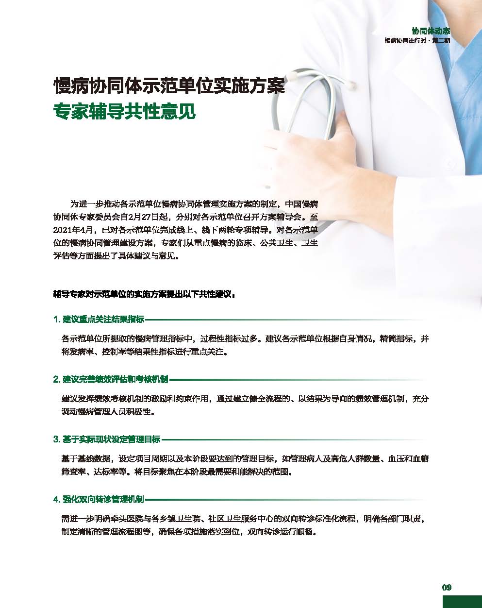 二期单页pdf_页面_10.jpg