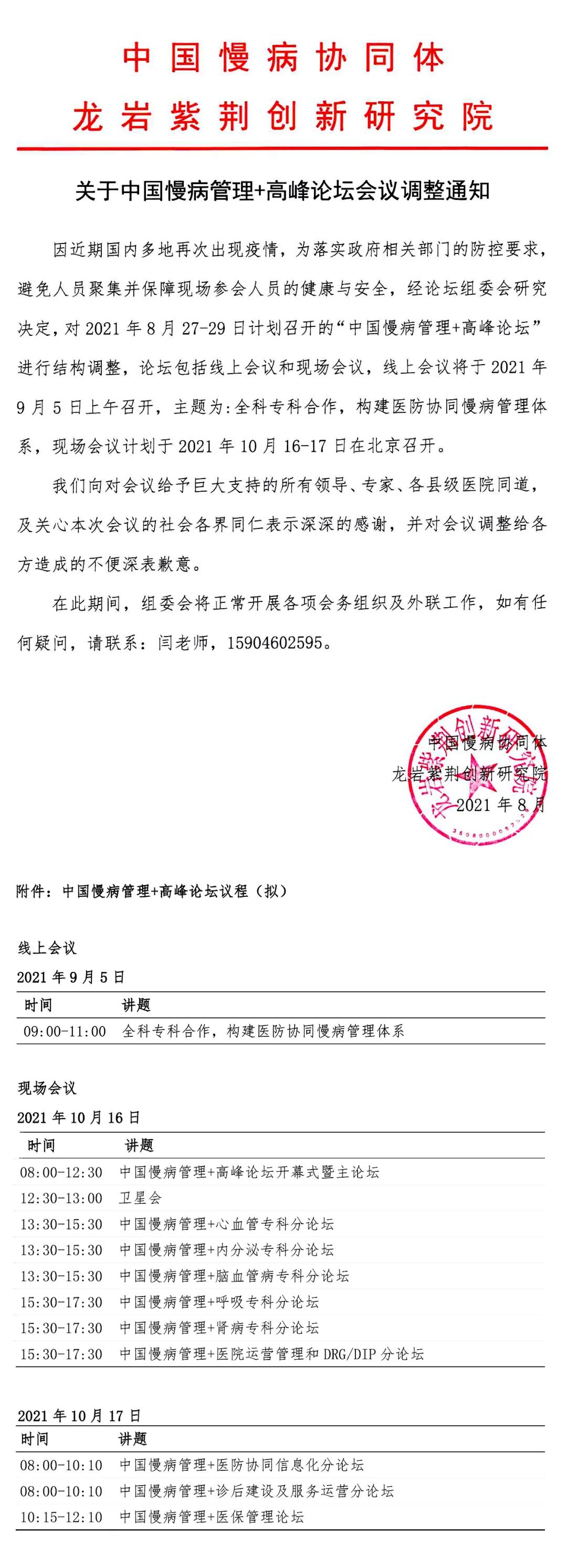 高峰论坛-会议调整通知.jpg
