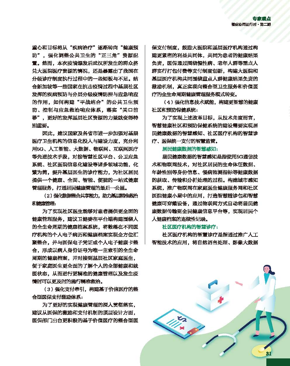 二期单页pdf_页面_32.jpg