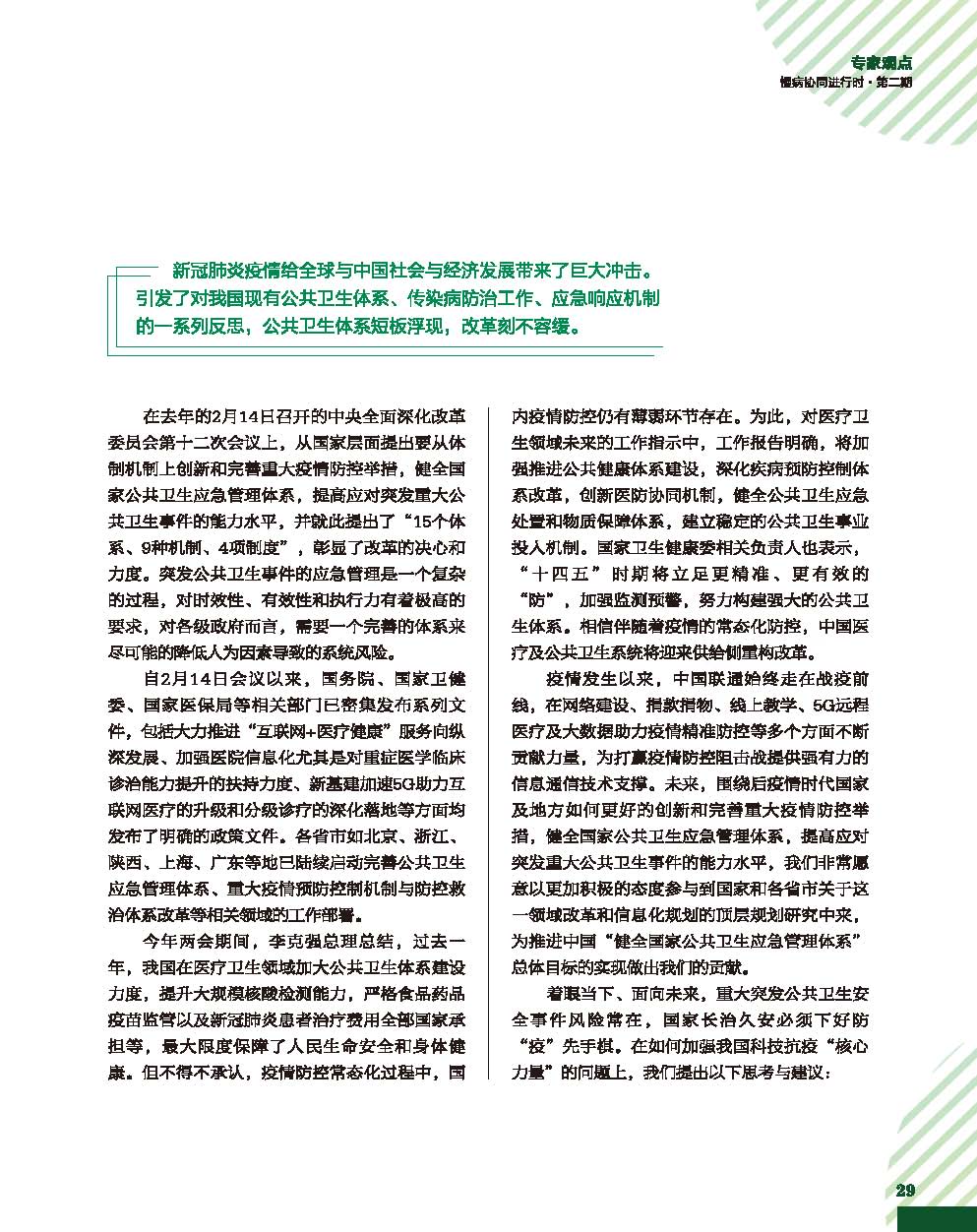 二期单页pdf_页面_30.jpg