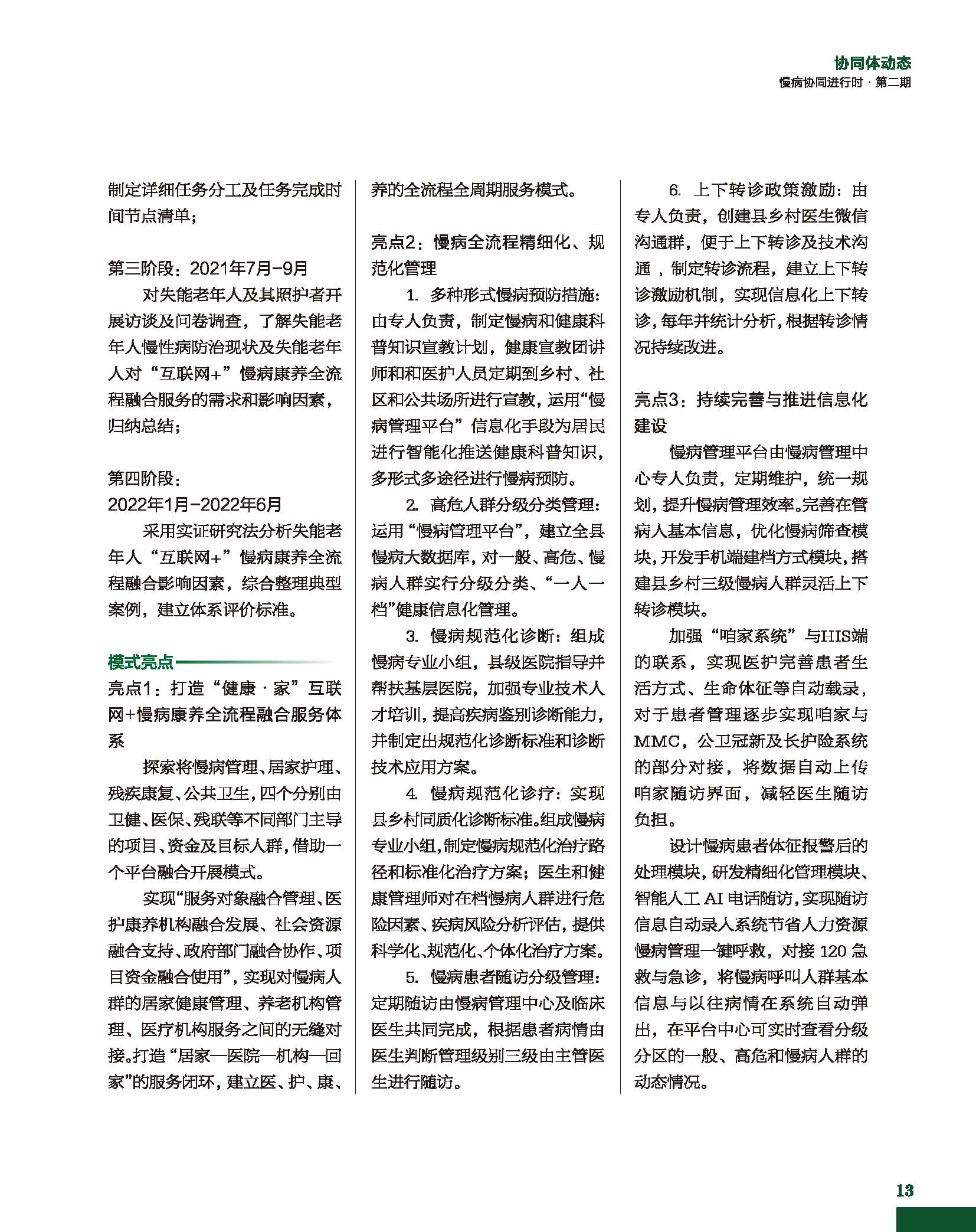 二期单页pdf_页面_14.jpg
