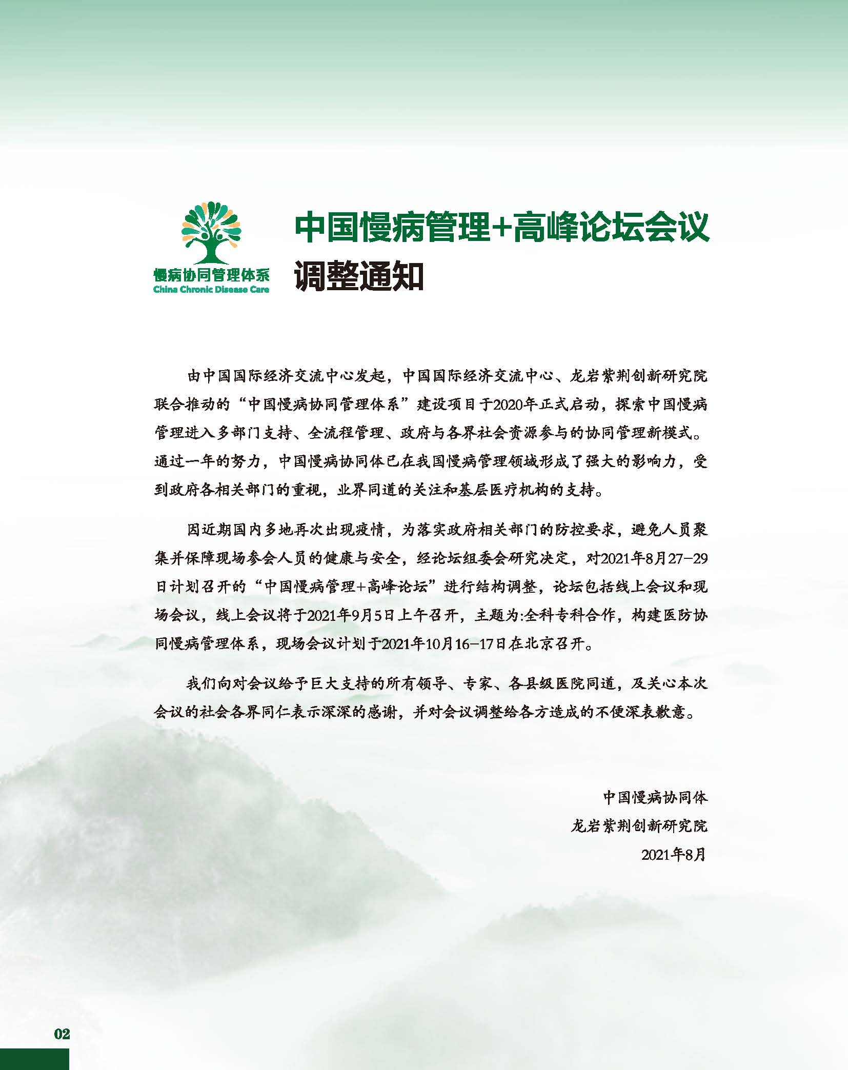 二期单页pdf_页面_03.jpg