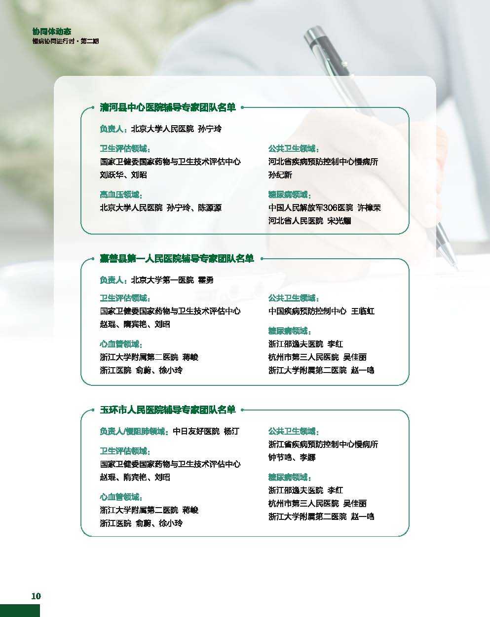 二期单页pdf_页面_11.jpg
