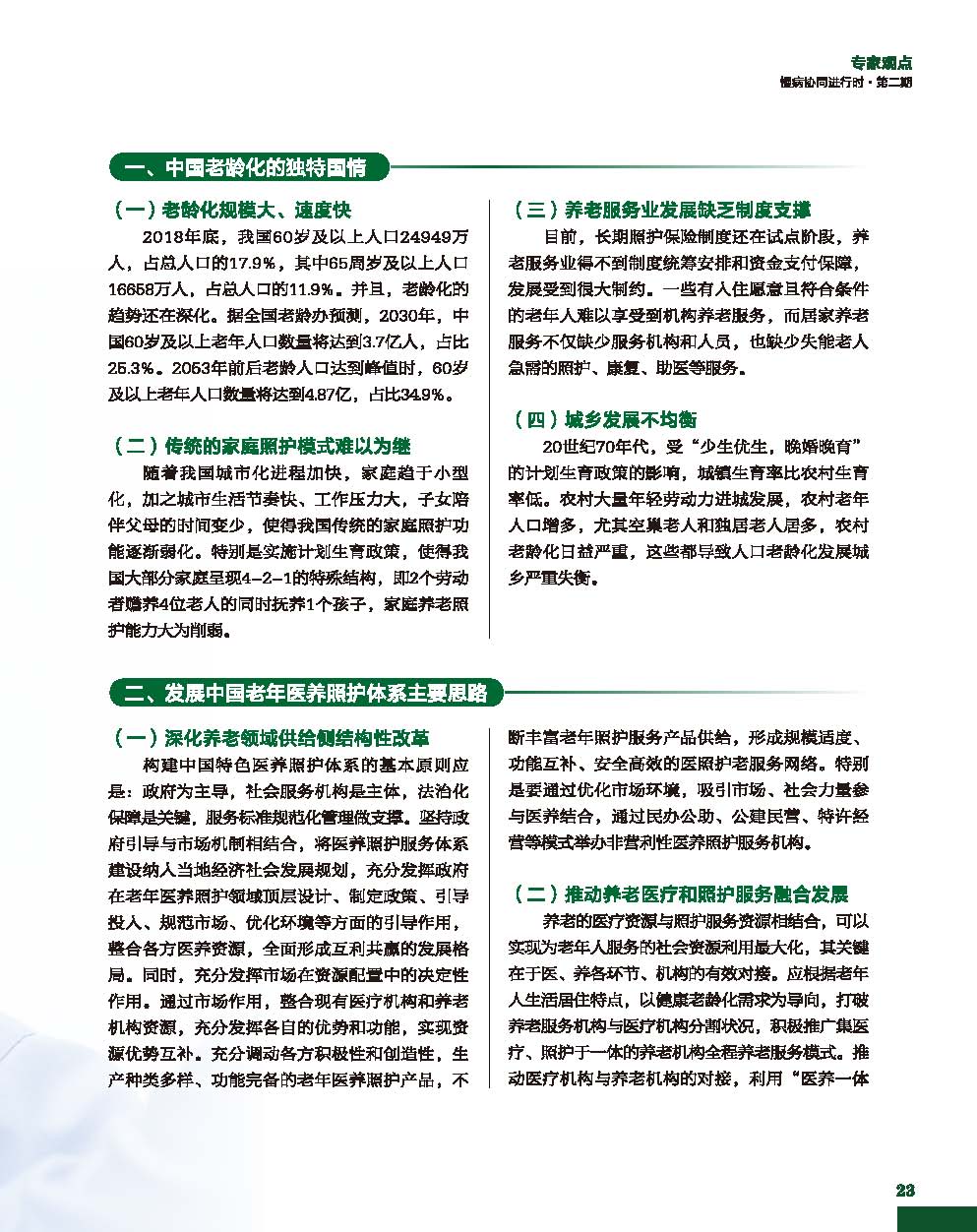 二期单页pdf_页面_24.jpg