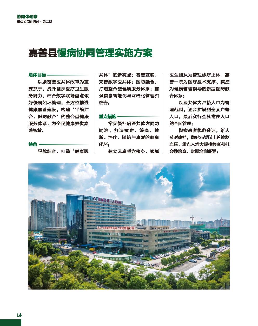 二期单页pdf_页面_15.jpg