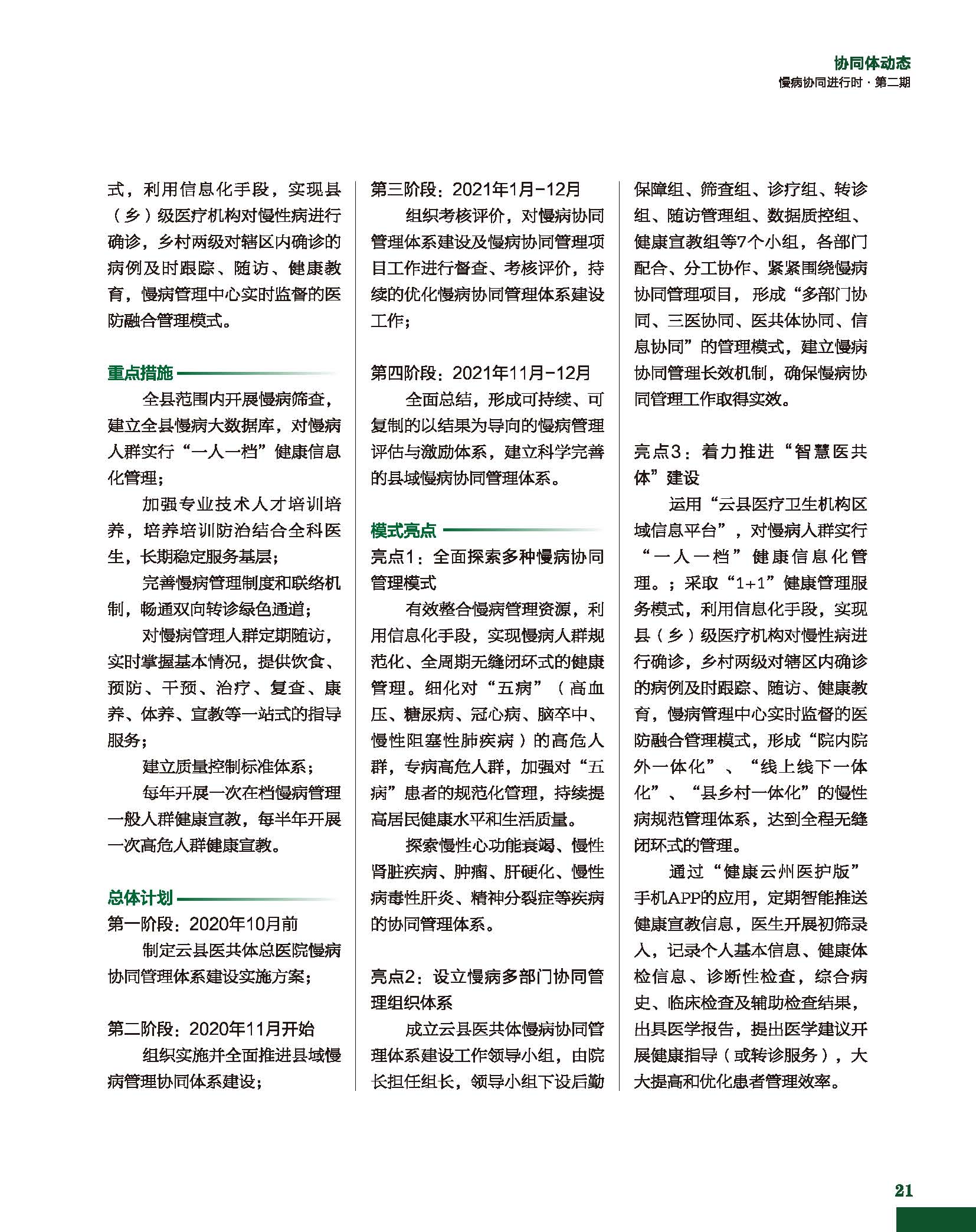 二期单页pdf_页面_22.jpg