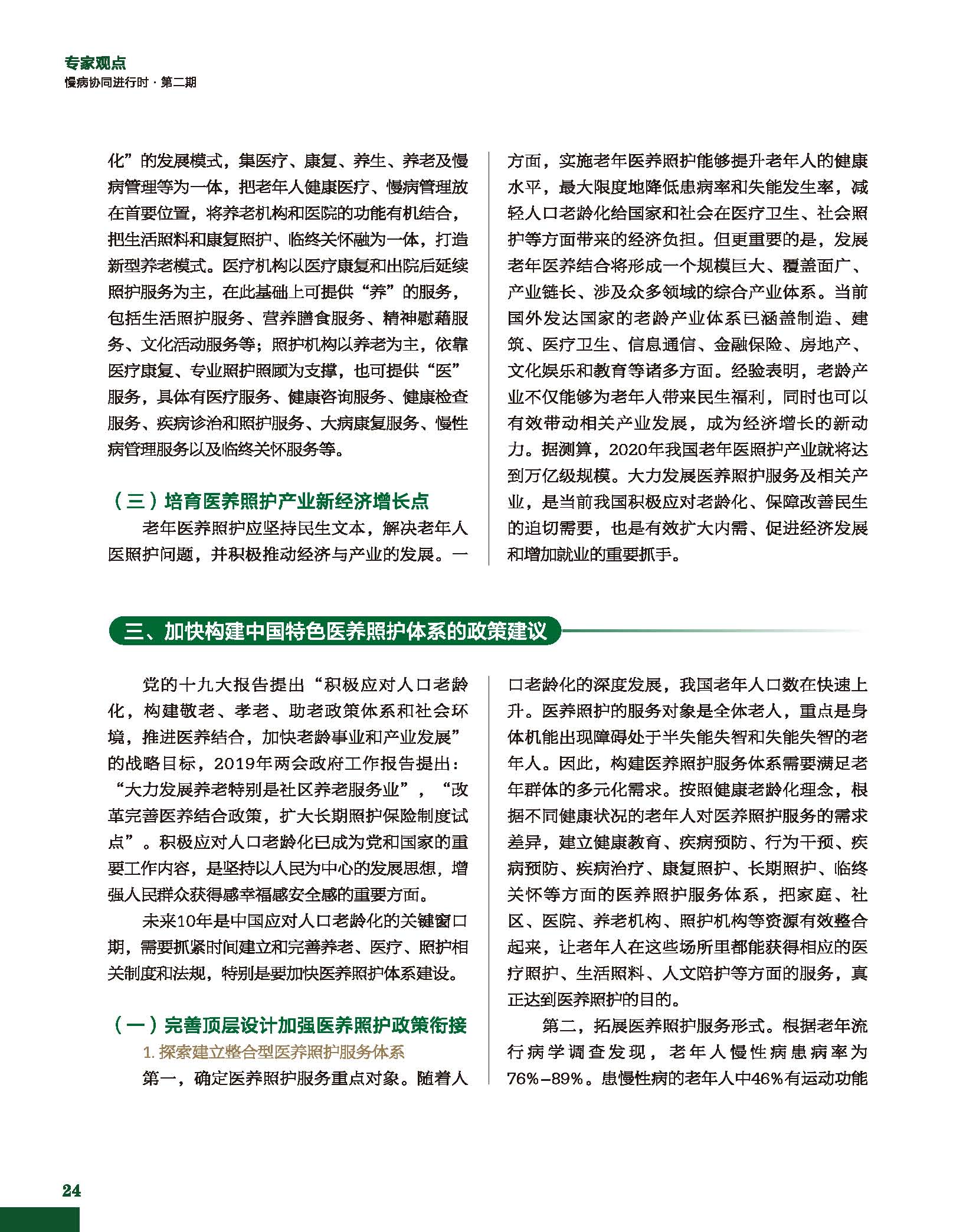 二期单页pdf_页面_25.jpg