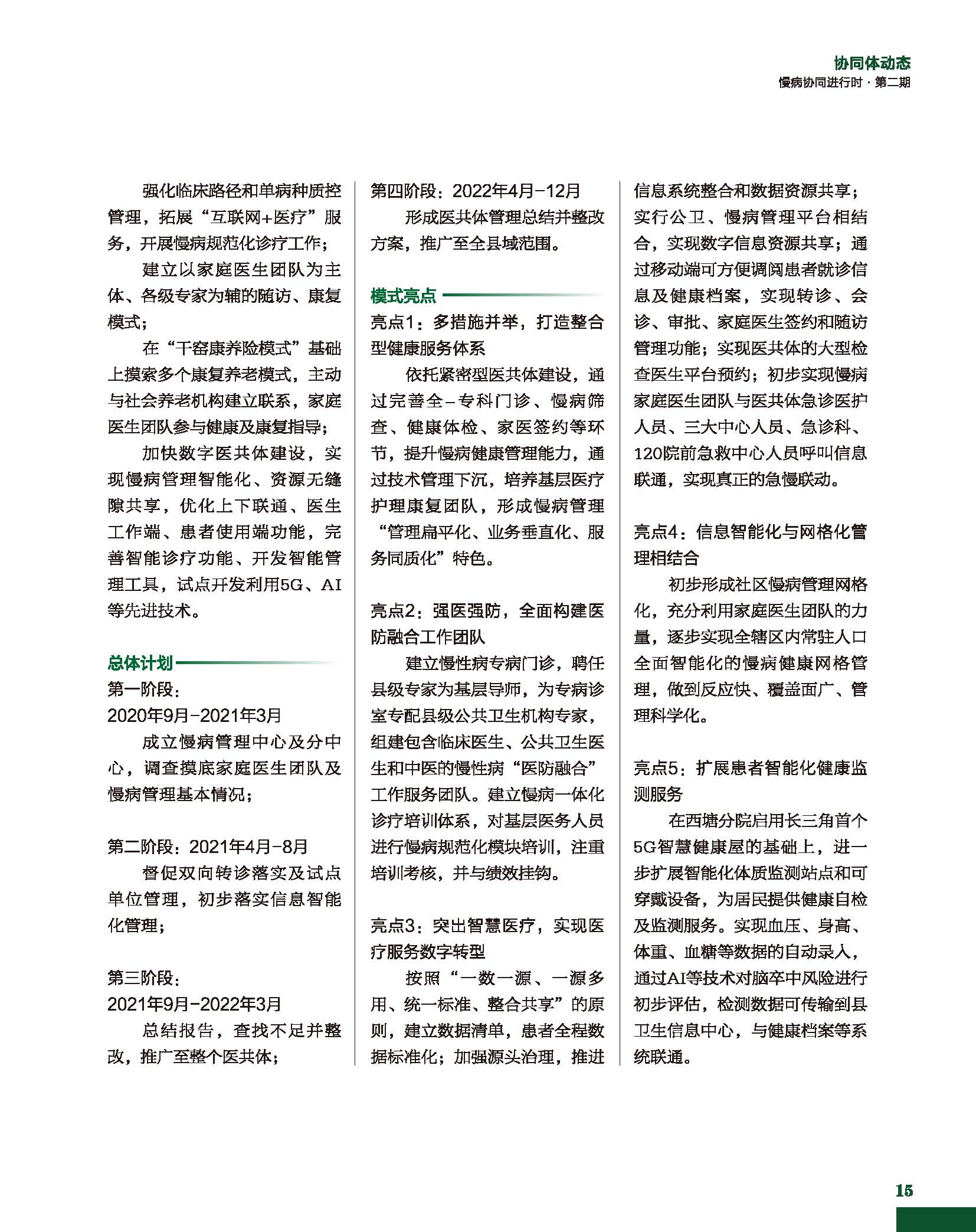 二期单页pdf_页面_16.jpg
