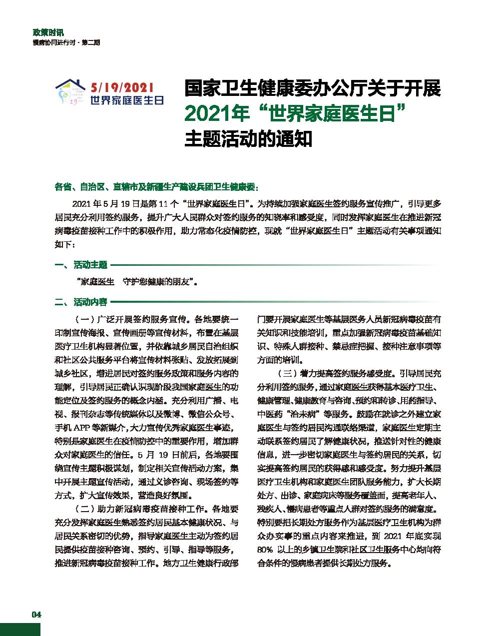 二期单页pdf_页面_05.jpg