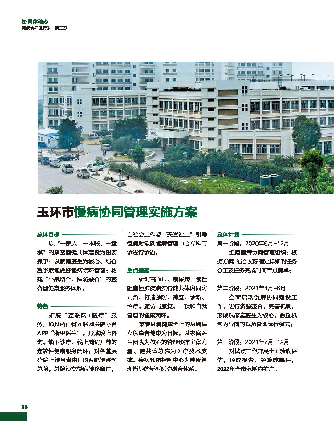 二期单页pdf_页面_17.jpg