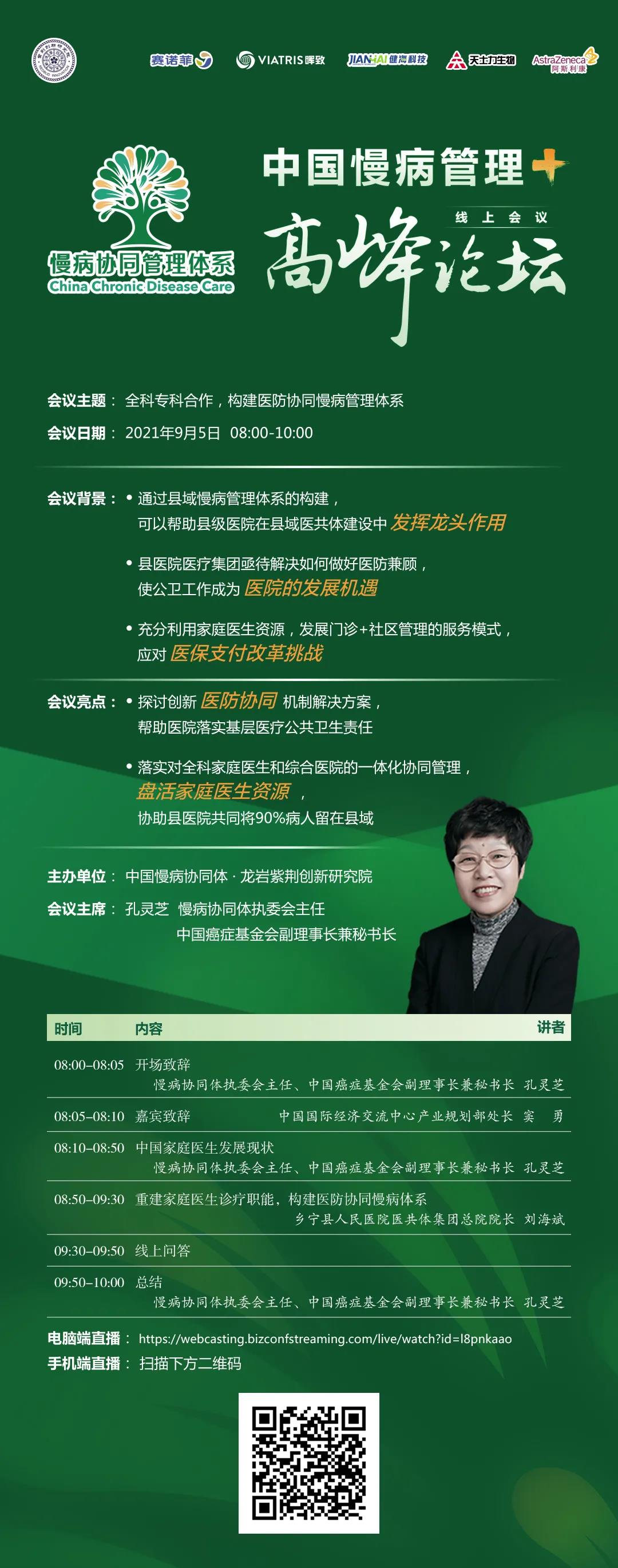 高峰论坛-海报推荐.jpg