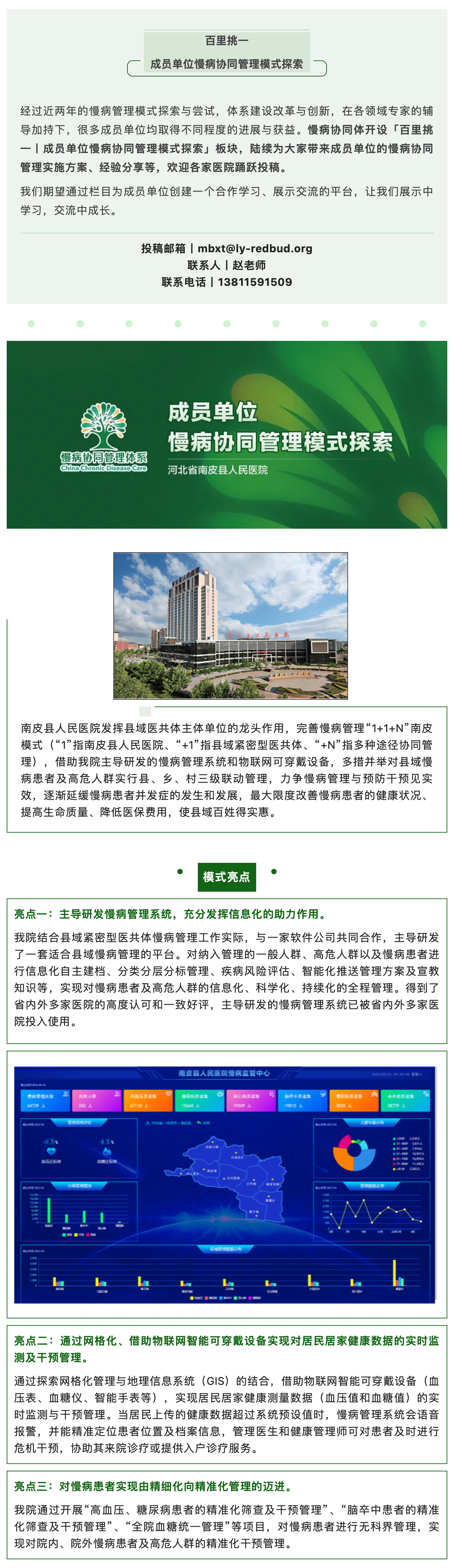 河北省南皮县人民医院丨成员单位慢病协同管理模式探索.png