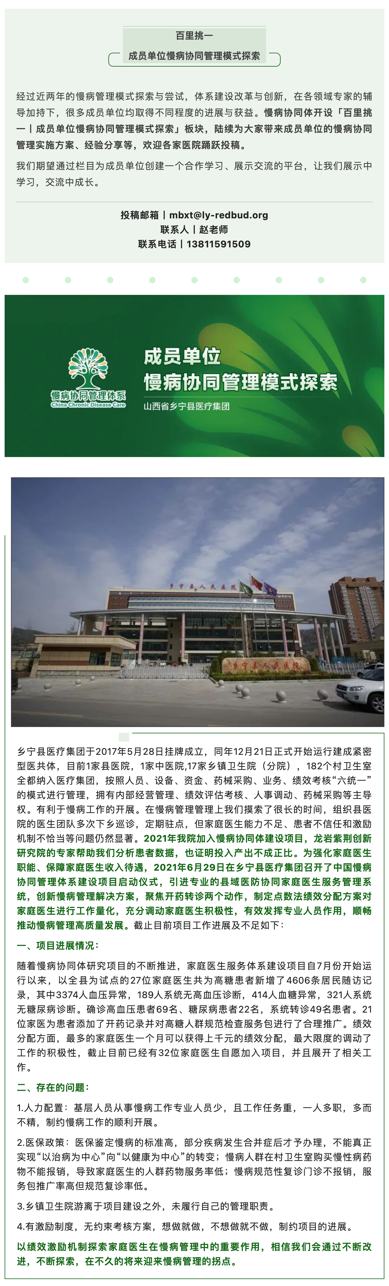 山西省乡宁县医疗集团丨成员单位慢病协同管理模式探索.png