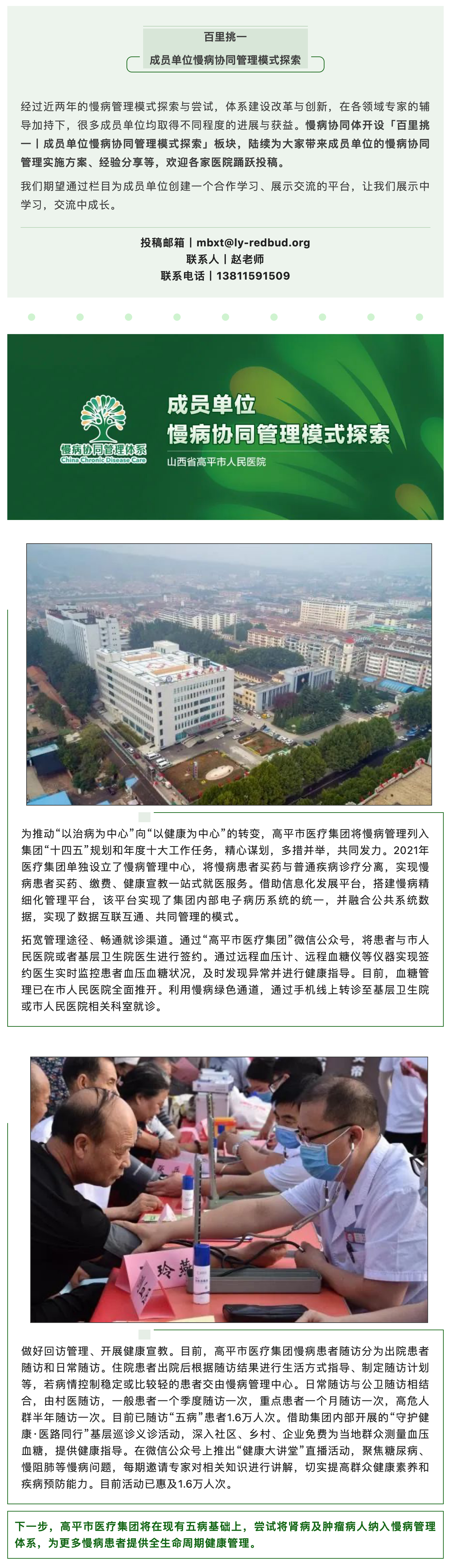 山西省高平市人民医院丨成员单位慢病协同管理模式探索.png