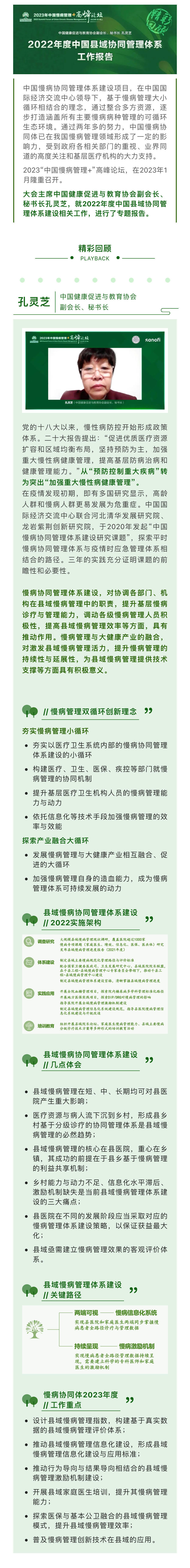 高峰论坛 精彩回顾丨2022年度中国县域协同管理体系工作报告.pdf_1.jpg