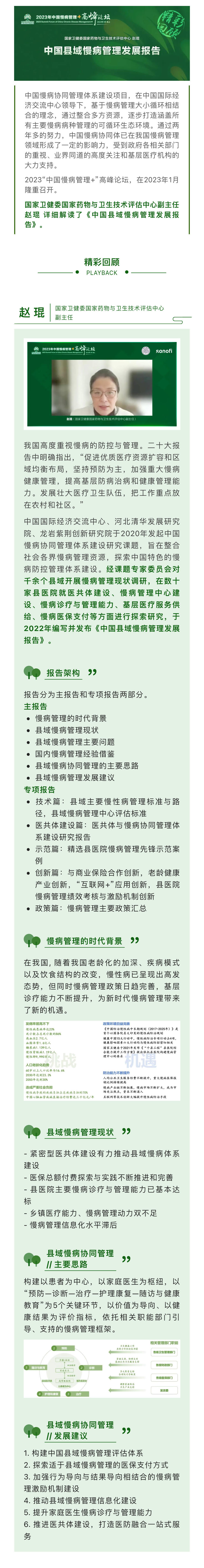 高峰论坛 精彩回顾｜中国县域慢病管理发展报告_1.jpg